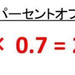 3900円の30 オフは 1500円の30 オフは 700円の30パーセントオフは 500円の30 Offは 30パーセント ウルトラフリーダム