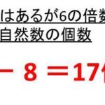 4の倍数であるが8の倍数でない数 3の倍数でも5の倍数でもない数 3の倍数でも4の倍数でもない数 などの求め方 100以下の自然数 ウルトラフリーダム