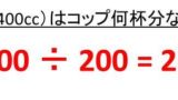 牛乳100mlは何グラム 牛乳50mlは何グラム 何g で何cc 牛乳10mlは何グラム 何g 牛乳5mlは何グラム 何g 牛乳1mlの重さ ウルトラフリーダム