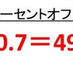 4900円の30 オフは 3500円の30 オフは 30円の30パーセントオフは 3000円の30 Offは 30パーセント ウルトラフリーダム