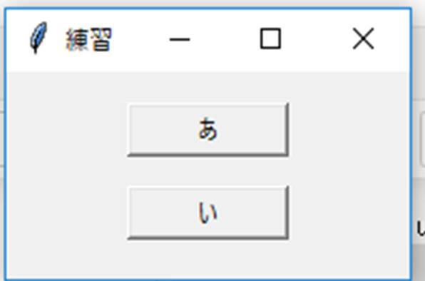 Python（tkinter）にてボタンでのイベント発生、位置、色、複数設置を 