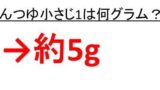 300ml 300cc はコップ何杯分 400ml 400cc や600mlはコップ何杯分なのか 600ml水はコップ何杯か ウルトラフリーダム