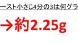 1 3カップは何ccで何ml 何ミリリットル 2 3カップは何ccで何ml 1 4カップは何 で何ml 何ミリ 3分の1カップや4分の1カップ ウルトラフリーダム