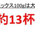 ホットケーキミックス50gは大さじ何杯か ホットケーキミックス25gは大さじ何杯か ホットケーキミックス90gは大さじ何杯か ウルトラフリーダム