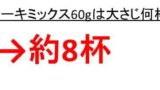 1 3カップは何ccで何ml 何ミリリットル 2 3カップは何ccで何ml 1 4カップは何 で何ml 何ミリ 3分の1カップや4分の1カップ ウルトラフリーダム