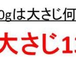 小麦粉100gは何カップか 小麦粉0グラムは何カップか 小麦粉50gは何カップか ウルトラフリーダム