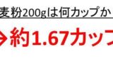 水100ccは何グラム 何g で何ml 水50ccは何グラム 水10ccは何グラム 水1ccの重さ ウルトラフリーダム 水100ccは何グラム 何g で何ml 水50ccは何グラム 水10ccは何グラム 水1ccの重さ ウルトラフリーダム