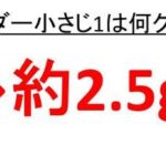 コーヒー 粉 10gは小さじ何杯か コーヒー2gは小さじ何杯か コーヒー1gは小さじ何杯か ウルトラフリーダム