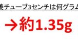 牛乳100mlは何グラム 牛乳50mlは何グラム 何g で何cc 牛乳10mlは何グラム 何g 牛乳5mlは何グラム 何g 牛乳1mlの重さ ウルトラフリーダム