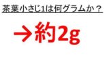 砂糖50ccは何グラム 何g で何ml 砂糖100ccや30ccは何グラム 何g で何ミリリットル 何ml 砂糖1ccの重さ ウルトラフリーダム