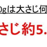 小麦粉25gは大さじ何杯分か 小麦粉140グラムは大さじ何杯分か 小麦粉80gは大さじ何杯分か ウルトラフリーダム