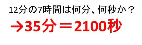 5分の2時間は何分 12分の7時間は何分で何秒 10分の3時間は何分で何秒 ウルトラフリーダム