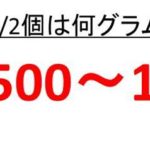 かぼちゃ100gはどれくらいか かぼちゃ0gや300gはどれくらいか ウルトラフリーダム