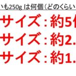 じゃがいも1個は何グラムか じゃがいも150gはどれくらいか じゃがいも100gは何個 どれくらい か じゃがいも150gは何個 どれくらい に相当するか じゃがいもの重さ ウルトラフリーダム