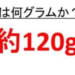 ニラ1束 一把 は何グラムか ニラ1 2束 2分の1 は何グラムか ニラ1 3束 3分の1 は何グラムか ニラ50gはどれくらいか ウルトラフリーダム