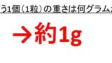 牛乳50ccは何グラム 何g で何ml 牛乳100ccや30ccは何グラム 何g で何ミリリットル 何ml 牛乳1ccの重さ ウルトラフリーダム