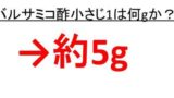 砂糖100gは大さじ何杯 砂糖0グラムは大さじ何杯か 砂糖300gは大さじ何杯か 城伯糖やグラニュー糖など ウルトラフリーダム