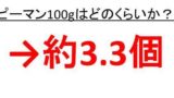 牛乳50ccは何グラム 何g で何ml 牛乳100ccや30ccは何グラム 何g で何ミリリットル 何ml 牛乳1ccの重さ ウルトラフリーダム