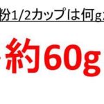 小豆 乾燥あずき 大さじ1は何グラムか 小豆1カップは何グラム 小豆50gは大さじ何杯か 小豆の密度 比重 ウルトラフリーダム