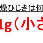 乾燥ひじき10gを戻すと何グラムか 乾燥ひじきgを戻すと何グラムか 乾燥ひじき30gを戻すと何グラムか ウルトラフリーダム