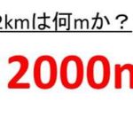 6kmは何メートルか 7kmは何メートルか 8キロメートルや10キロメートルは何メートルか Kmをmに直す ウルトラフリーダム