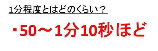 1分程度の許容範囲はどれくらいか？2分程度の意味は？3分程度や5分程度の許容時間はどれくらい？ ウルトラフリーダム 4500