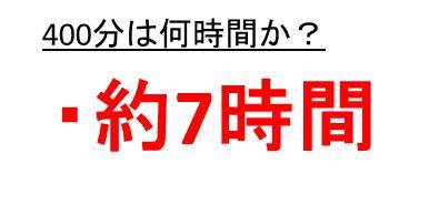 1000分は何時間ですか 100分は何時間か 400分は何時間か 150分は何時間か 分を時間に直す ウルトラフリーダム
