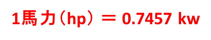 1馬力の意味 定義 と読み方は 馬何頭分 Kwとpsとhpの変換 換算 方法は トルク 回転数 馬力の違いや計算方法 ウルトラフリーダム