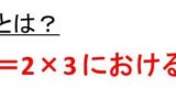 1mは何mm 何mm 1mmは何m 何mm メートルとミリメートルとマイクロメートルの変換 換算 方法 ウルトラフリーダム