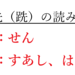 魚へんに東 鰊 の読み方は 魚へんに顎 鰐 の読み方や意味は 魚へんに脂 鮨 の読み方は 魚へんに危ない 鮠 の読み方や意味は 漢字の音読み 訓読み ウルトラフリーダム