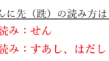 さんずいにタ 汐 の読み方は さんずいに軍 渾 の読み方や意味は さんずいに歩く 渉 の読み方は さんずいに光 洸 の読み方や意味は 漢字の音読み 訓読み ウルトラフリーダム