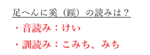 足へんに先（跣）の読み方や意味は？足へんに果（踝）の読み方や意味は？足へんに渓（蹊）の読み方や意味は？【漢字の音読み・訓読み】 | ウルトラフリーダム