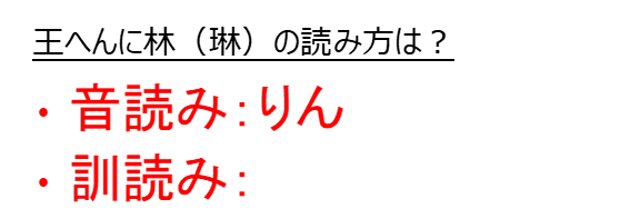 王へんに暇 瑕 の読み方は 王へんに林 琳 の読み方や意味は 王へんに章 璋 の読み方は 王へんに差 瑳 の読み方や意味は 漢字の音読み 訓読み ウルトラフリーダム