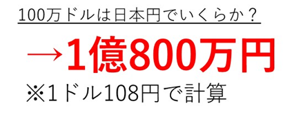 700 万 ドル 日本 円