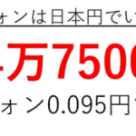 30 万 ウォン 日本 円