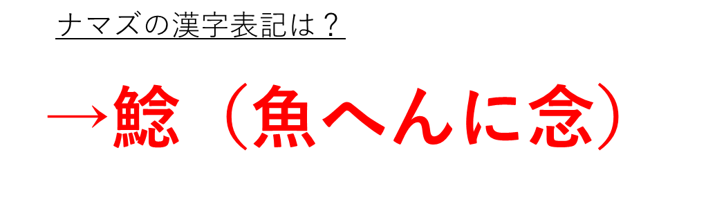 ナマズの漢字表記は鯰か 読み方や和名や由来 語源も解説 鯰絵の読み方は 魚へんに念の漢字 ウルトラフリーダム